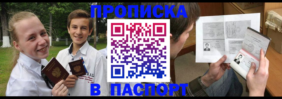 прописка в квартире в Хабаровске