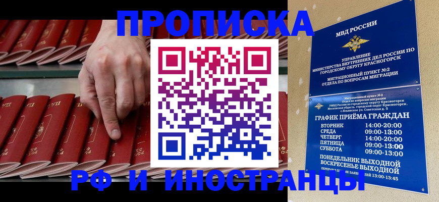 прописка иностранных граждан в Хабаровске
