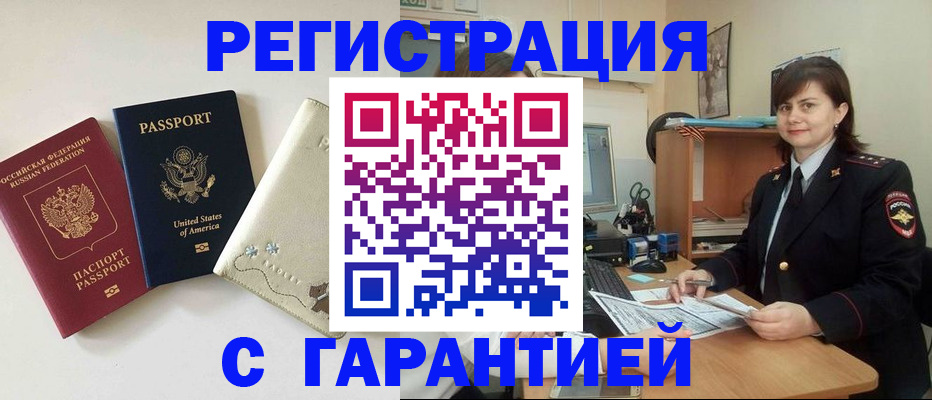 прописка от собственника в Хабаровске