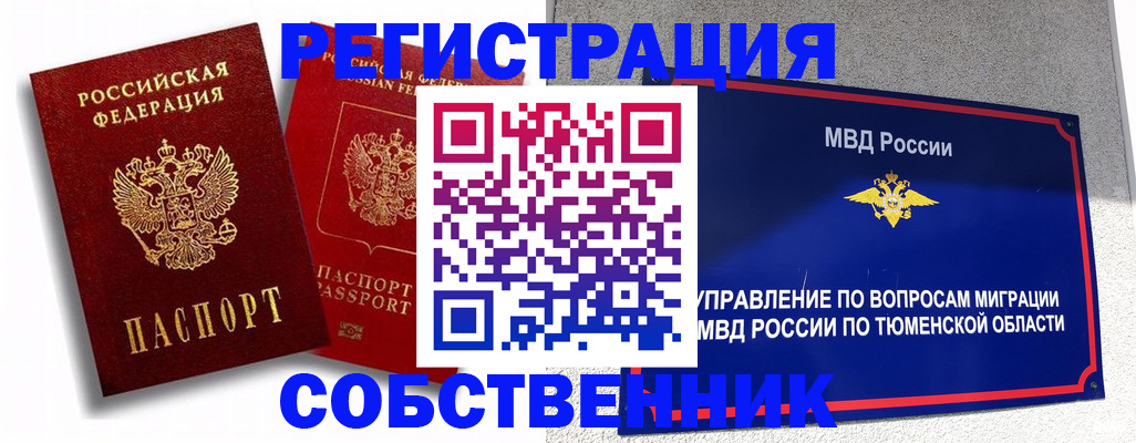 прописка штамп в Хабаровске